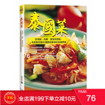 現貨正版：《泰國菜：從海鮮、肉類、蔬食到甜點》食為天文創 港颱原版 繁體 pdf epub mobi 電子書 下載
