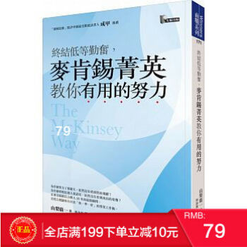 現貨正版：《終結低等勤奮，麥肯錫菁英教你有用的努力》先覺 港颱原版 繁體 pdf epub mobi 電子書 下載