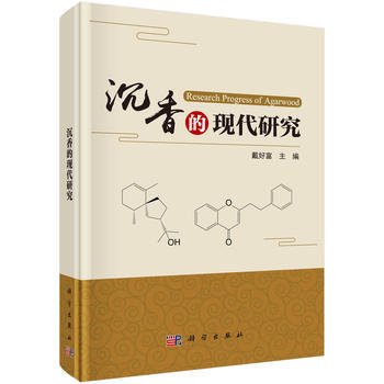 正版书籍 沉香的现代研究 pdf epub mobi 电子书 下载