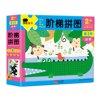 邦臣小紅花·階梯拼圖 2-3-6歲幼兒專注力訓練紙質拼圖遊戲書 第二階2歲·動物 pdf epub mobi 電子書 下載