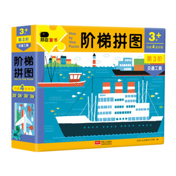 邦臣小红花·阶梯拼图 2-3-6岁幼儿专注力训练纸质拼图游戏书 第三阶3岁·交通工具 pdf epub mobi 电子书 下载