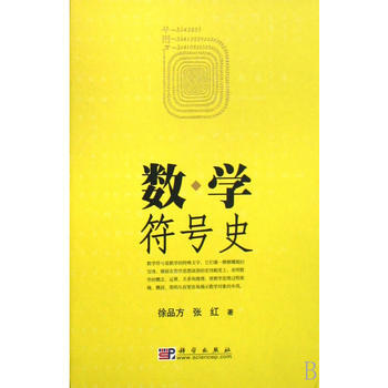 正版書籍 數學符號史 pdf epub mobi 電子書 下載