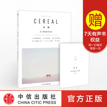 FZ 谷物02 深陷温柔生活 哲思 不如温柔去生活 pdf epub mobi 电子书 下载