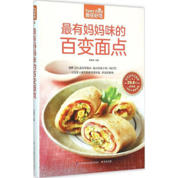 有妈妈味的百变面包超值版 甘智荣 主编 著作 饮食营养 食疗生活 新华书店正版图书籍 江苏凤凰科学技 pdf epub mobi 电子书 下载