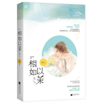 正版 相如以茉 芸生/著 有夜盲症的她以为生活已经够艰难了，但遇见叶衍南后，才发现这只不过是人生坎坷 pdf epub mobi 电子书 下载