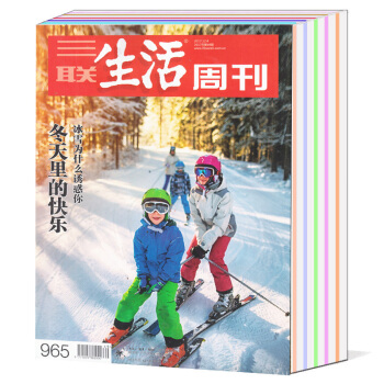 【10打包】三联生活周刊杂志2018年2+2017年第10/11/12/13/49-52期 pdf epub mobi 电子书 下载