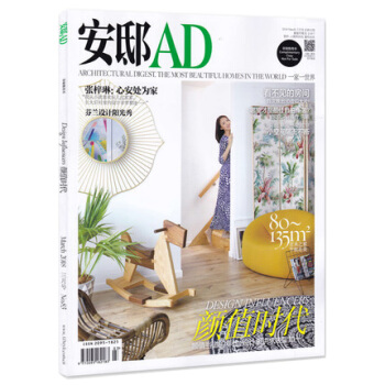 安邸AD雜誌2018年3月 張梓琳：心安處為傢 顔值時代 時尚傢居設計期刊 pdf epub mobi 電子書 下載