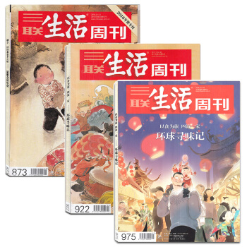 【】三聯生活周刊雜誌2018年7/8期閤刊+2017年4/5期+2016年5/6期閤刊共3年貨專刊打 pdf epub mobi 電子書 下載