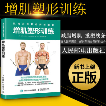 正版現貨 2018新書 肌肉訓練彩色解剖圖譜 增肌塑形訓練如何選擇健身房科學製定訓練計劃肌 圖片色 pdf epub mobi 電子書 下載