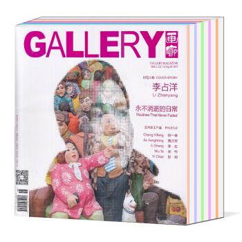 【新期】GALLERY画廊杂志2017年/2016年/2015随机10打包艺术