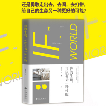 正版 你的生命，可以有另一種可能 你若選擇一條安逸的路 企圖避開來自生活的暴擊 就不要抱怨遲遲收不到 pdf epub mobi 電子書 下載