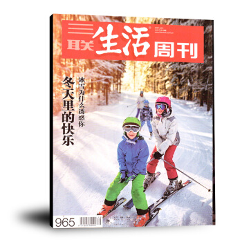 三聯生活周刊雜誌2017年12月第49期總第965期 鼕天裏的快樂 文學期刊 pdf epub mobi 電子書 下載