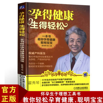 【正版現貨】孕得健康,生得輕鬆：一本書教你孕育健康聰明寶寶 産婦 孕婦 孕期叫你生個健康聰明的寶寶書