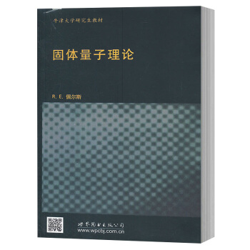 固體量子理論 英文版 佩爾斯 Quantum Theory of Solids/Peierls R. pdf epub mobi 電子書 下載