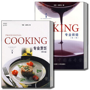 (共2册)专业烘焙(第3版)+专业烹饪(第四版)/蓝带厨艺学院首推教材/中餐西餐烹饪食谱大全/面包/ pdf epub mobi 电子书 下载