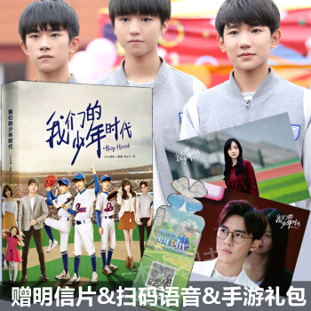 我们的少年时代小说书籍【手游礼包+扫码语音+明信片】TFBOYS王俊凯王源易烊千玺薛之谦主演电视剧原 pdf epub mobi 电子书 下载