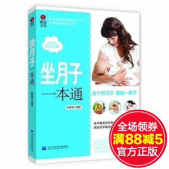 正版 坐月子一本通80后妈妈优生宝典 0-3岁准妈妈育儿经 孕前孕期书籍大全胎教 如何科学坐月子全程 pdf epub mobi 电子书 下载
