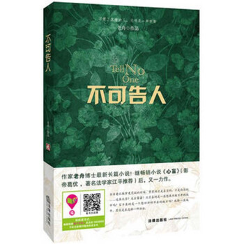 【正版】不可告人 法律出版社 pdf epub mobi 电子书 下载