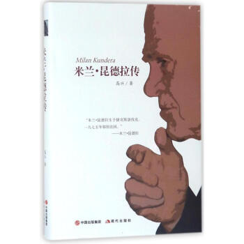 米兰.昆德拉传 pdf epub mobi 电子书 下载
