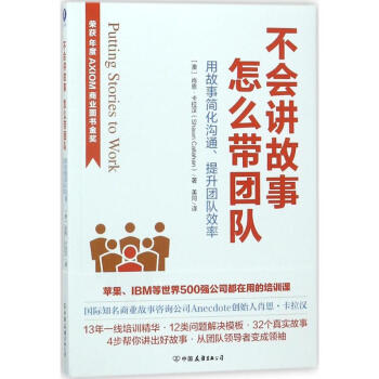 不會講故事,怎麼帶團隊 pdf epub mobi 電子書 下載