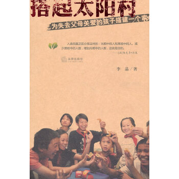 搭起太阳村 法律出版社 pdf epub mobi 电子书 下载