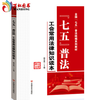 正版 言实 工会常用法律知识学习读本 顾昂然 9787517120841 中国言实出版社 pdf epub mobi 电子书 下载