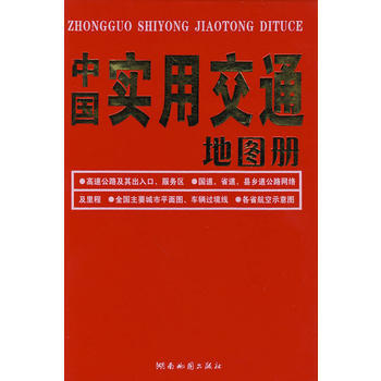 中国实用交通册 9787805526355 pdf epub mobi 电子书 下载