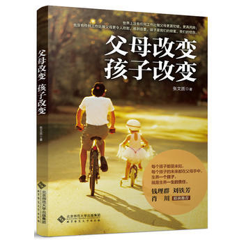 父母改变，孩子改变 pdf epub mobi 电子书 下载