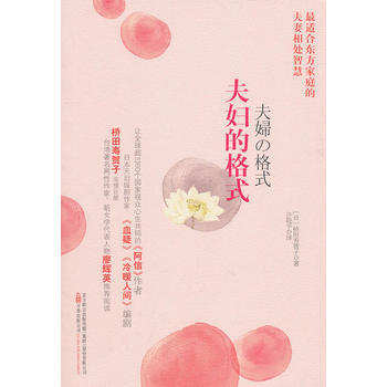 夫妇的格式 9787547013458 pdf epub mobi 电子书 下载