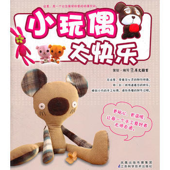 《小玩偶大快樂》 9787534578960 pdf epub mobi 電子書 下載