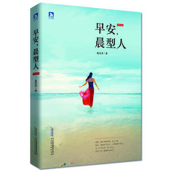 早安，晨型人 9787807697251 pdf epub mobi 电子书 下载