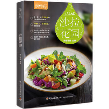 萨巴厨房：沙拉花园 9787518409396 pdf epub mobi 电子书 下载