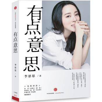 有點意思 9787508660929