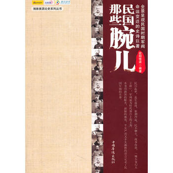 民國那些腕兒 9787511313287 pdf epub mobi 電子書 下載