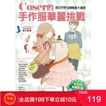 預定 正版《Coser的手作服華麗挑戰：自己作的COS服×道具》雅書堂 港颱原版 繁體 pdf epub mobi 電子書 下載
