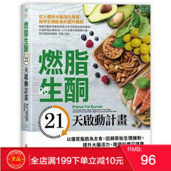 預定 正版 《燃脂生酮21天啟動計畫》采實文化 港颱原版 繁體 pdf epub mobi 電子書 下載