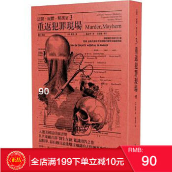 現貨正版：《法醫．屍體．解剖室3》麥田 港颱原版 繁體 pdf epub mobi 電子書 下載