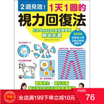 現貨正版 《1天1圖的視力迴復法》 2週見效！ 瑞麗美人 港颱原版 繁體 pdf epub mobi 電子書 下載