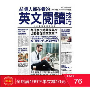 現貨正版 《61億人都在看的英文閱讀技巧》 3步驟看懂英文文章 我識齣版 港颱原版 繁體 pdf epub mobi 電子書 下載