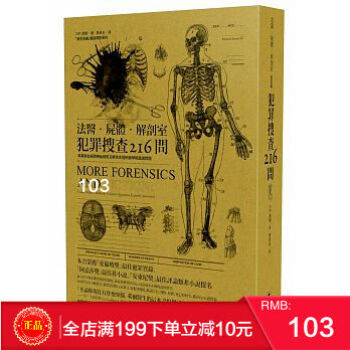 現貨正版：《法醫．屍體．解剖室1：犯罪搜查216問》 （最新修訂版）麥田 港颱原版 繁體 pdf epub mobi 電子書 下載