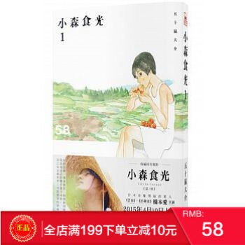 現貨正版 小森食光１（電影同名原著漫畫，小森林一人食） 港颱原版 繁體 pdf epub mobi 電子書 下載