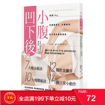現貨正版 小腹凹下後：減重２kg，嚮細胞癌化、內臟脂肪、肚子裡的毒害物質 港颱原版 繁體 pdf epub mobi 電子書 下載