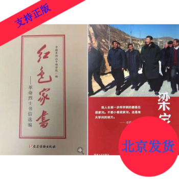 正版 套装2册 梁家河纪实文学+红色家书革命烈士书信选编 关于在全校党员干部中开展学习 党性教育教材 pdf epub mobi 电子书 下载