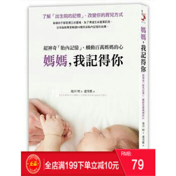 預定 正版 媽媽，我記得你 池川明 采實文化 港颱原版 繁體 pdf epub mobi 電子書 下載