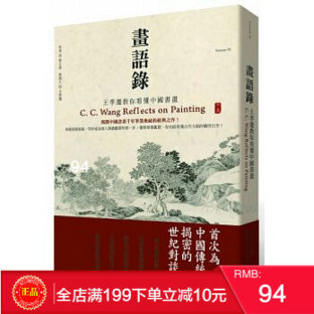 现货正版 徐小虎《畫語錄：王季遷教你看懂中國書畫》典藏藝術家庭 港台原版 繁体 pdf epub mobi 电子书 下载