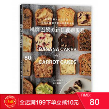 現貨正版 風靡巴黎の新口感磅蛋糕 高石紀子 海濱 港颱原版 繁體 pdf epub mobi 電子書 下載