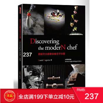 現貨正版 【包郵】《西班牙大廚敎你做分子料理(中英對照)》 港颱原版 繁體 pdf epub mobi 電子書 下載