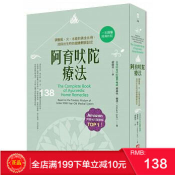 現貨正版 阿育吠陀療法：調整風、火、水能的黃金比例[橡實] 港颱原版 繁體 pdf epub mobi 電子書 下載
