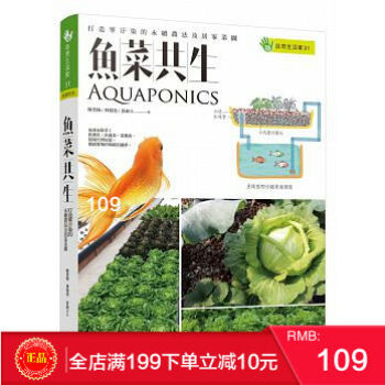 現貨正版 魚菜共生：打造零汙染的永續農法及居傢菜園 [晨星] 港颱原版 繁體 pdf epub mobi 電子書 下載