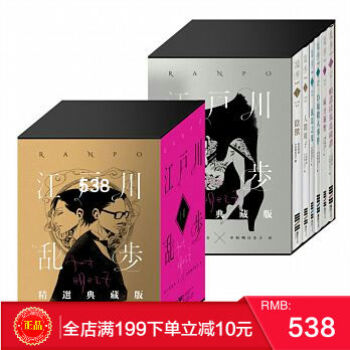 預定 正版【包郵】 《江戶川亂步復刻經典紀念版》(金銀典藏書盒?全套六冊) 港颱原版 繁體 pdf epub mobi 電子書 下載